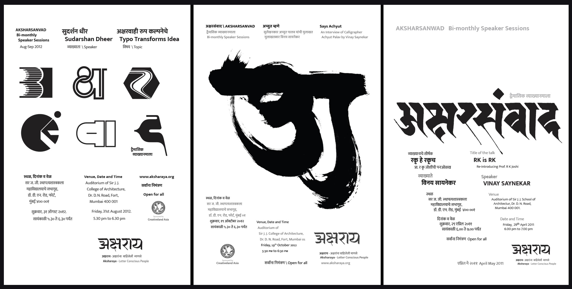 Aksharsanwad lecture series