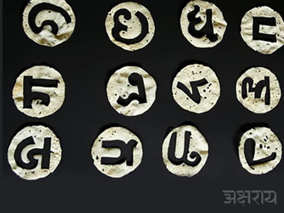 Letter Papads